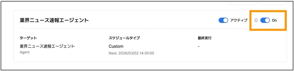 自動化通知設定画面