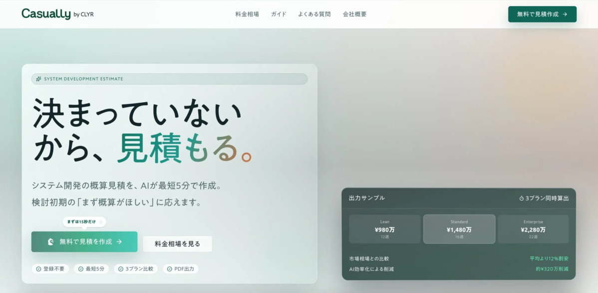 Casuallyのウェブサイト画面