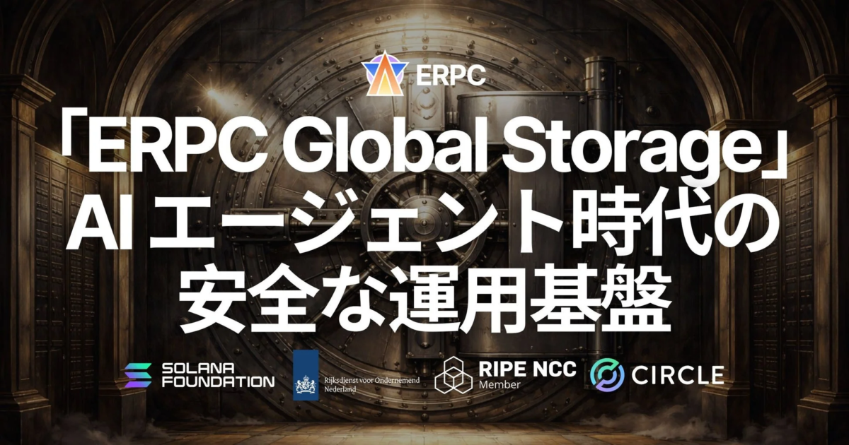 ERPC Global Storageの概要