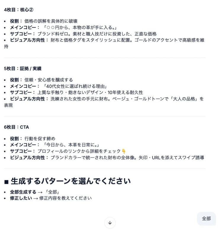 「本革は高い」という誤解を解く6枚構成案の例（4～6枚目）