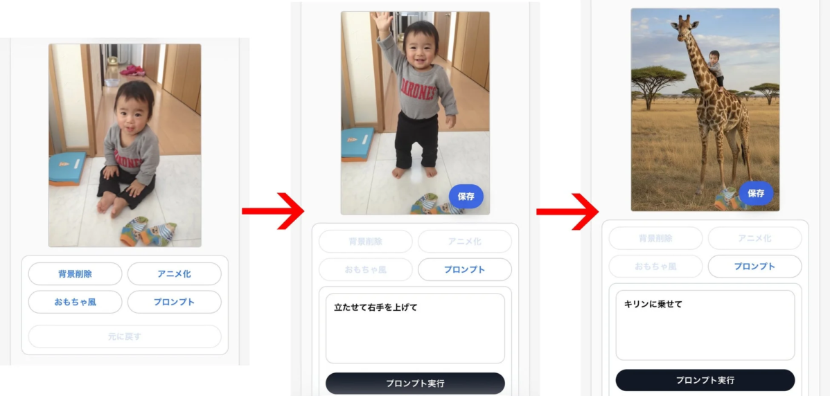 赤ちゃんをキリンに乗せる画像編集の例