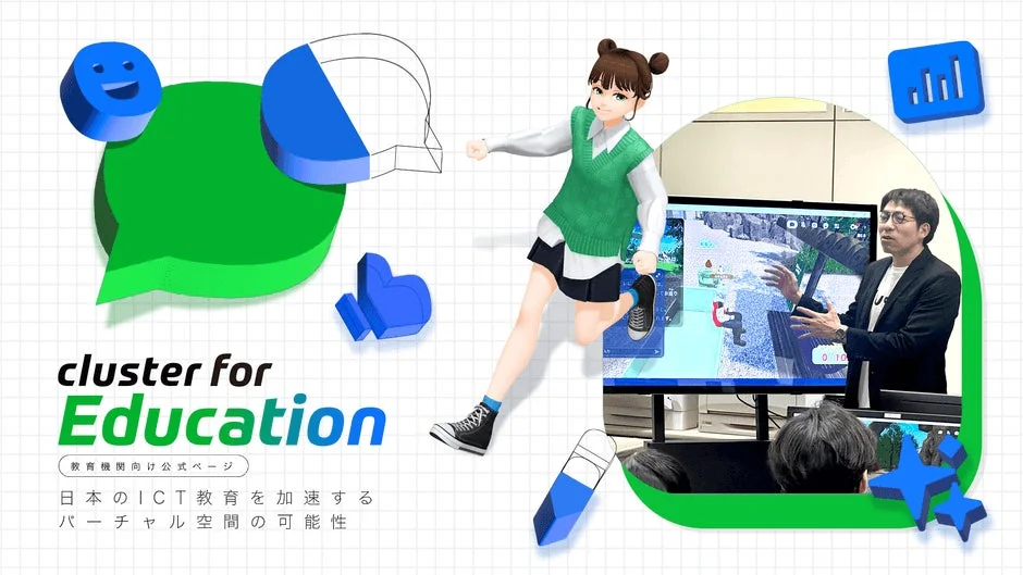 cluster for Educationの公式ページイメージ