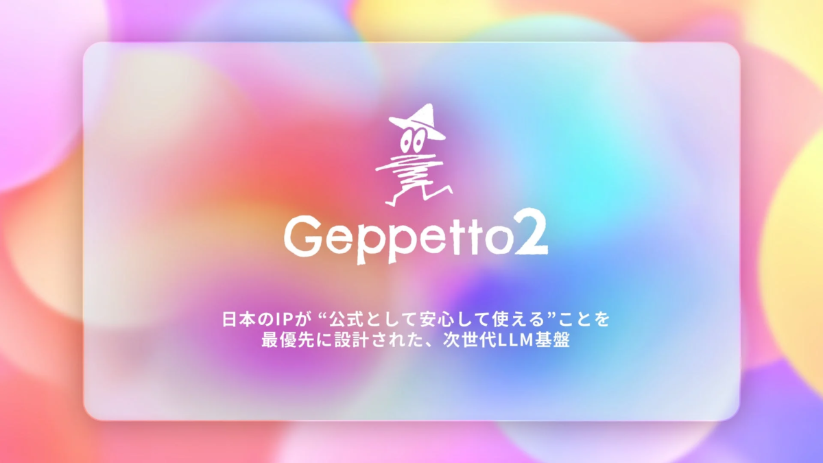 Geppetto2のロゴと説明