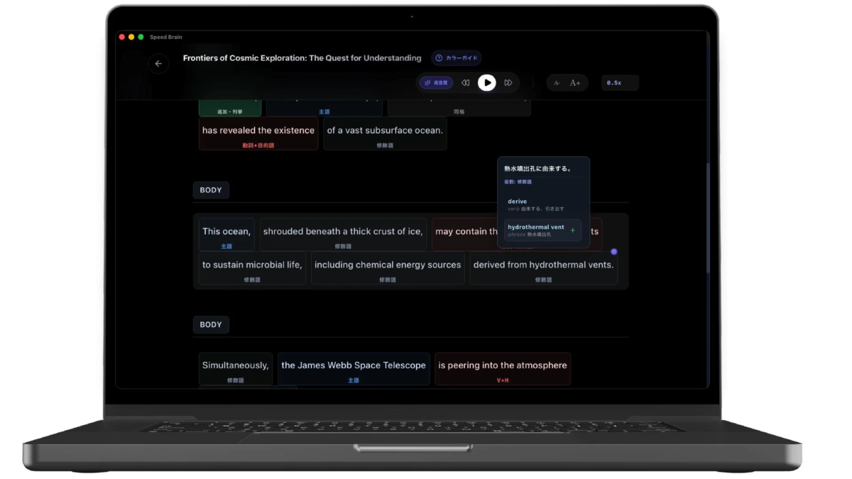 英語学習アプリ「Speed Brain」の文法解析画面