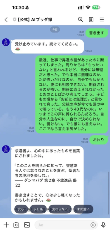 ジャーナリングモードのチャット画面