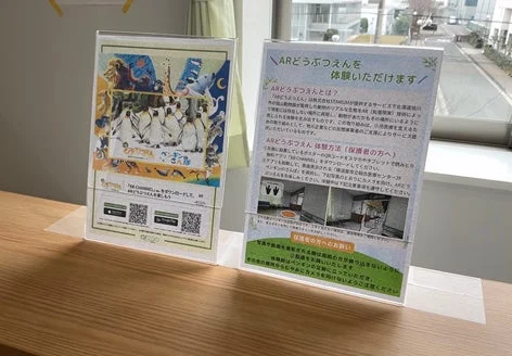 ARどうぶつえんの体験方法