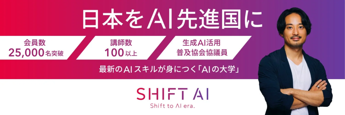 SHIFT AIのプロモーション画像と木内翔大氏の顔写真