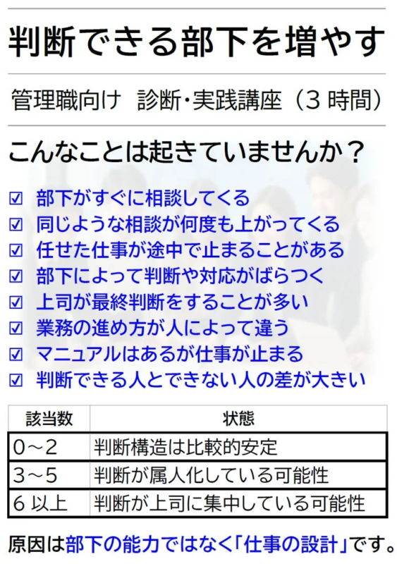 判断できる部下を増やす講座内容