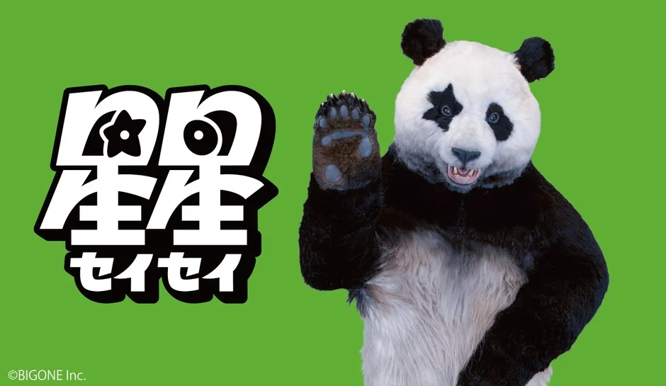 星星（セイセイ）