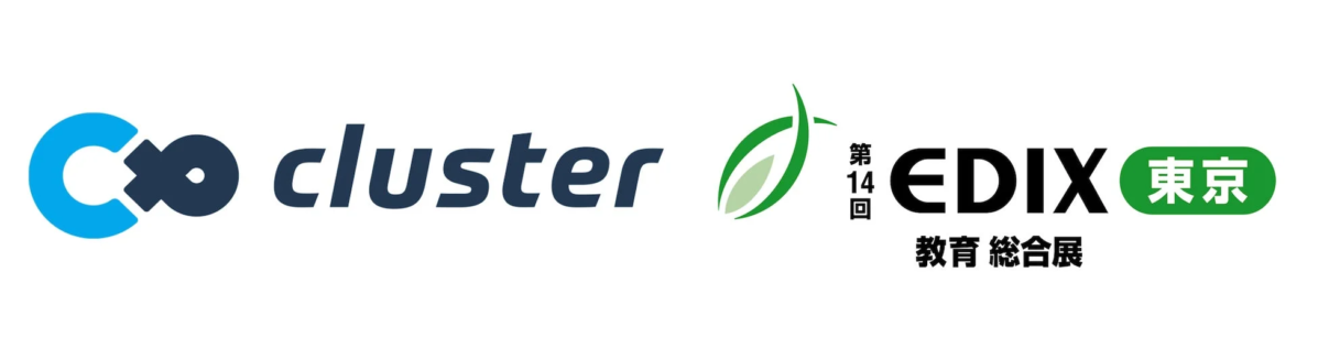 clusterとEDIX東京教育総合展のロゴ