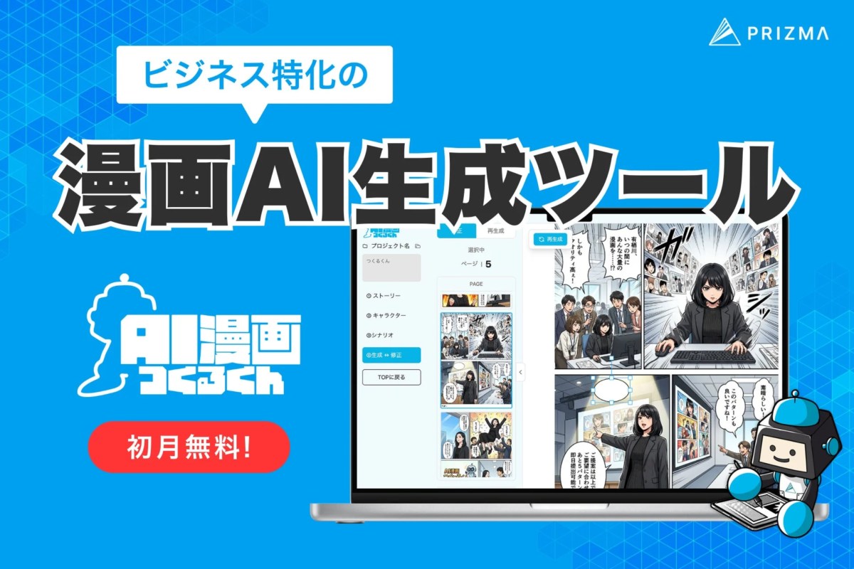 AI漫画つくるくんのメインビジュアル