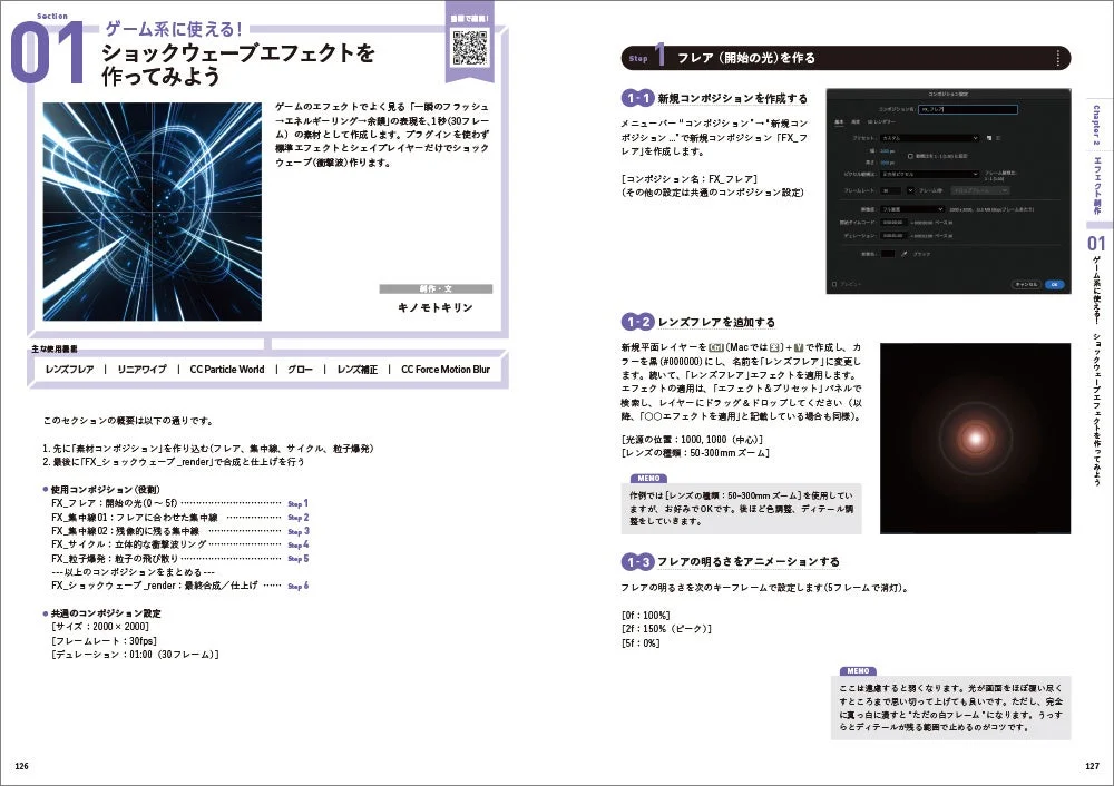 ゲーム系ショックウェーブエフェクトのチュートリアル