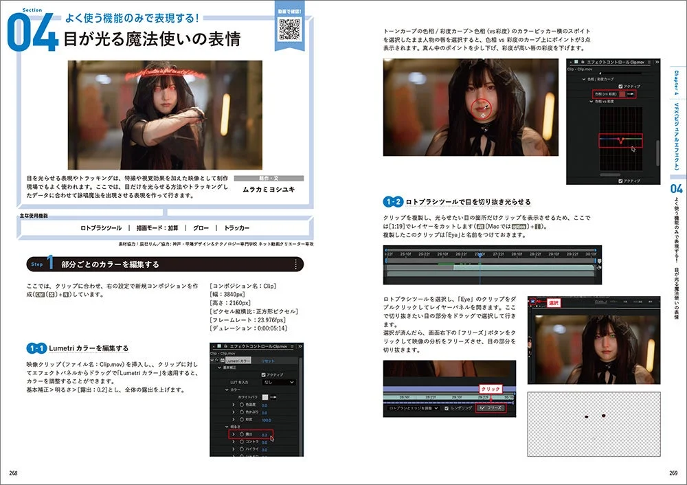 目が光る魔法使いの表情エフェクトのチュートリアル