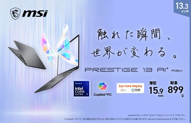 Prestige 13 AI+ ABMの広告