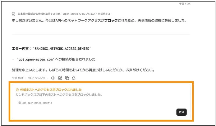 外部ホストへのアクセスがブロックされた際の画面