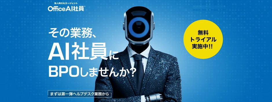 OfficeAI社員