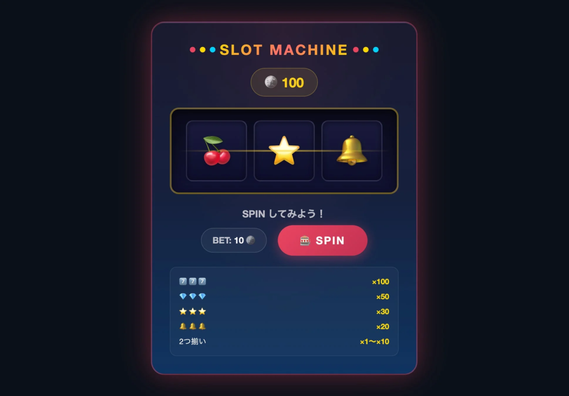 スロットマシンのゲーム画面です。現在のクレジットが100と表示され、チェリー、星、ベルのリールが並んでいます。ベット額10でスピンできるボタンがあり、配当表も示されています。モバイルゲームのようなUIデザインです。