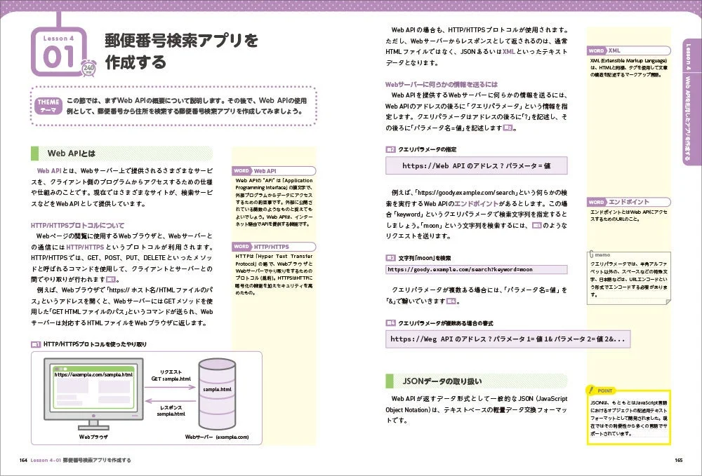 郵便番号検索アプリを作成する