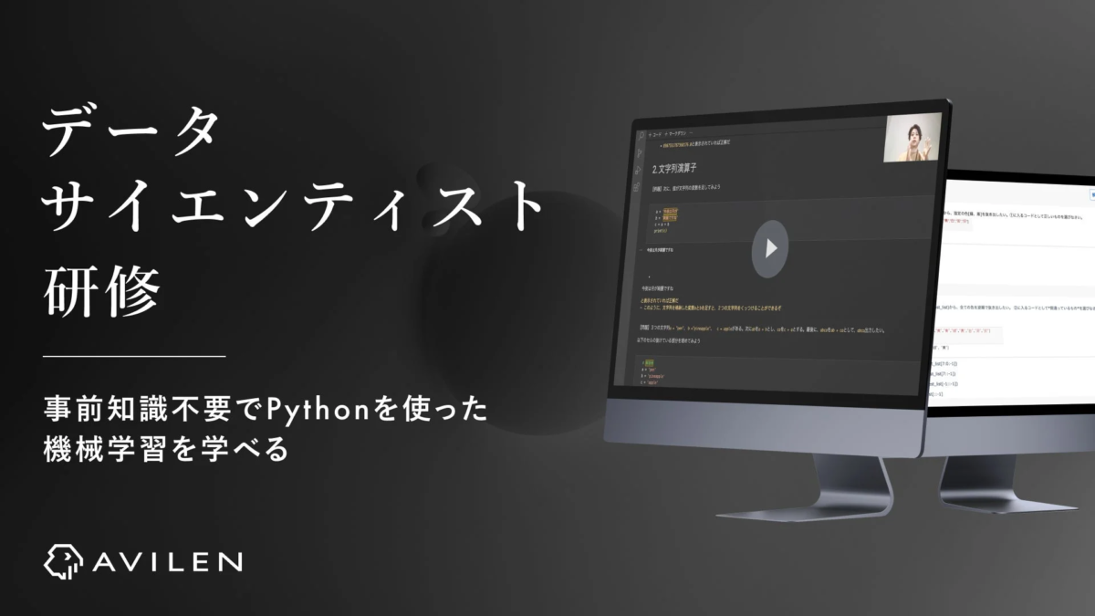 データサイエンティスト研修内容