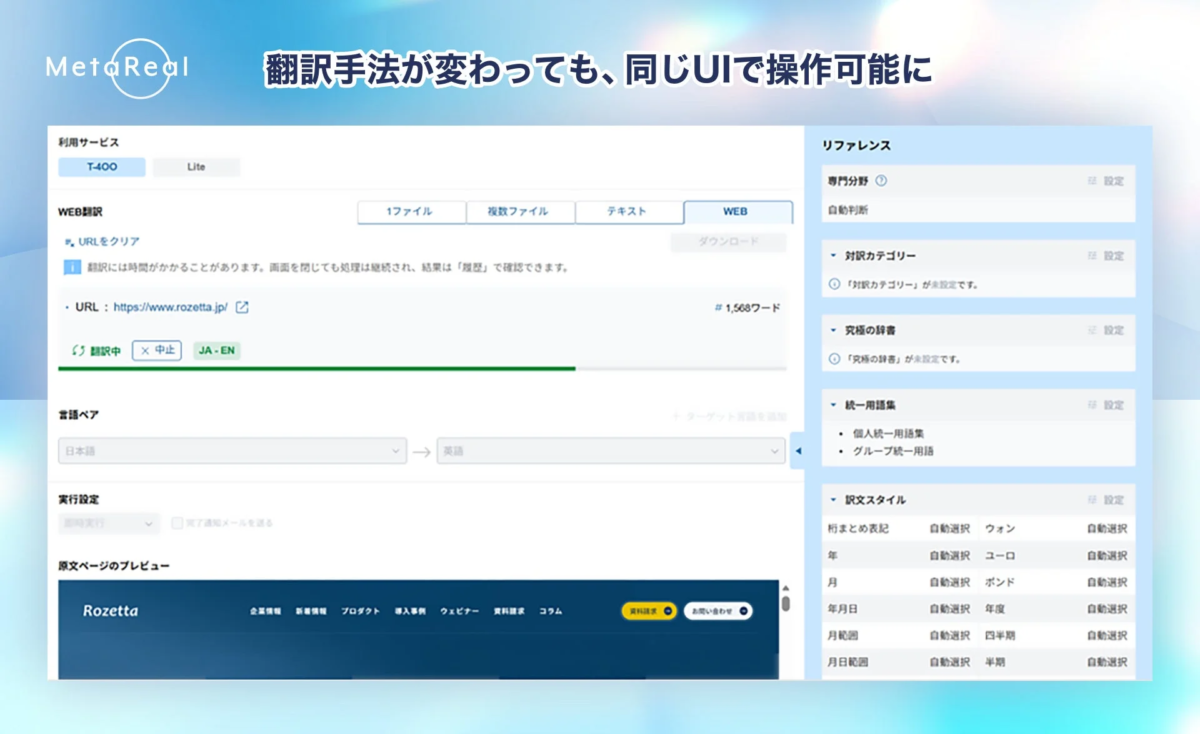 T-4OOのWeb翻訳機能UI画面