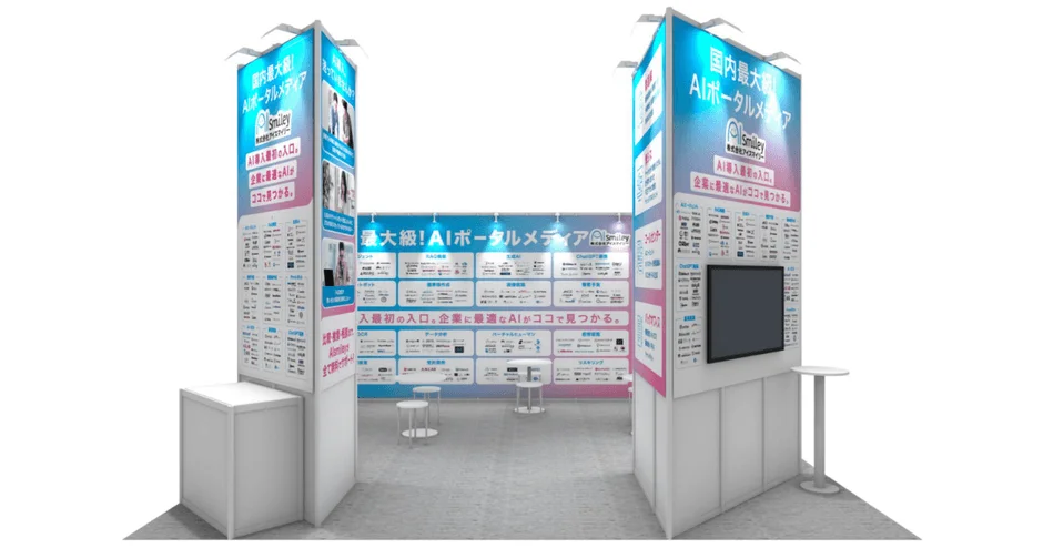 国内最大級！AIポータルメディア AIsmiley