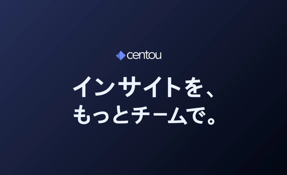 centou インサイトを、もっとチームで。