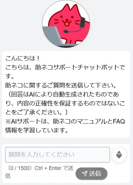 SuttoChatのチャット画面
