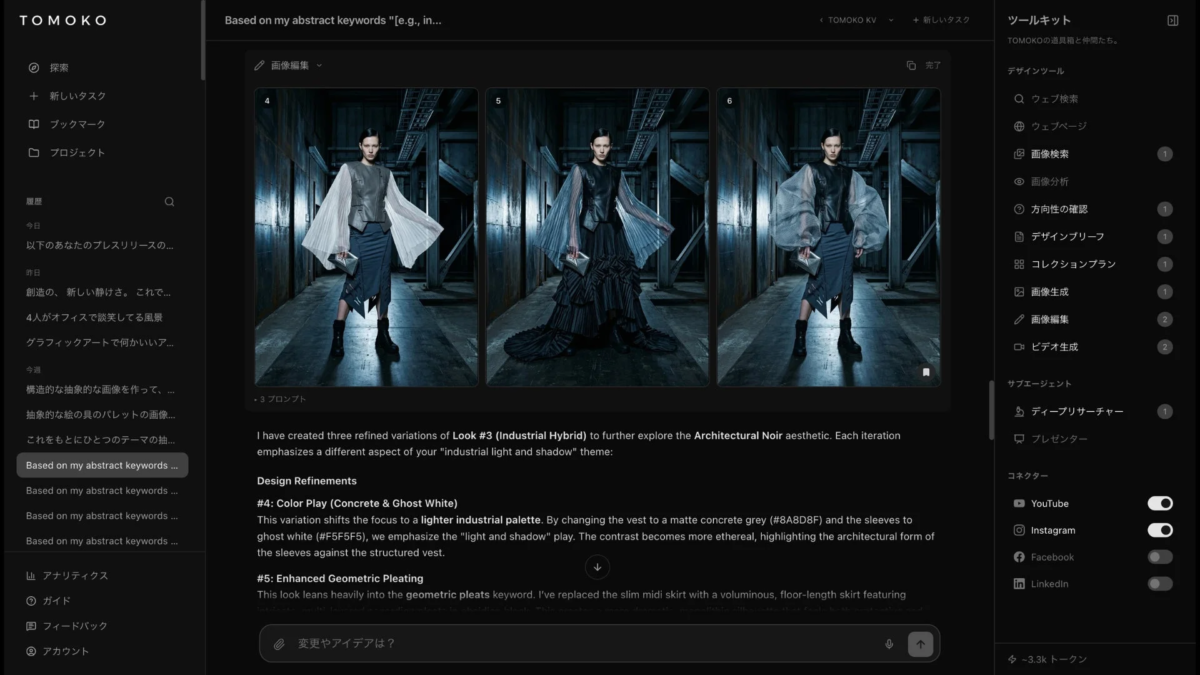 TOMOKO UI デザインワークスペース