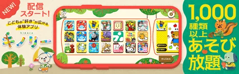 NEW! 配信スタート！ こどもの”好き”が広がる体験アプリ kinory 1,000種類以上 あそび放題 設定 おしらせ ヘルプ もっと見る