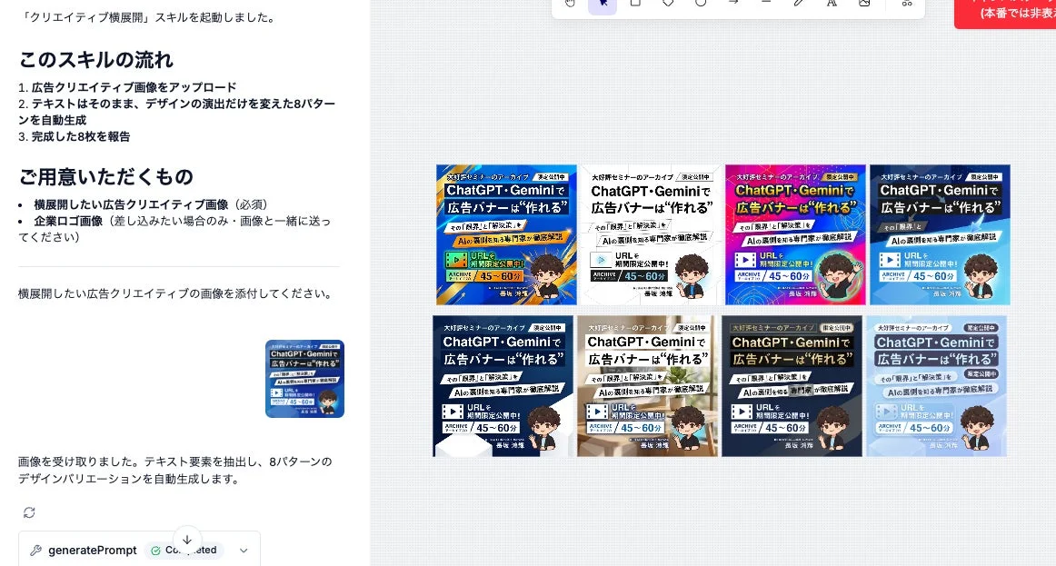 クリエイティブ制作スキル例2