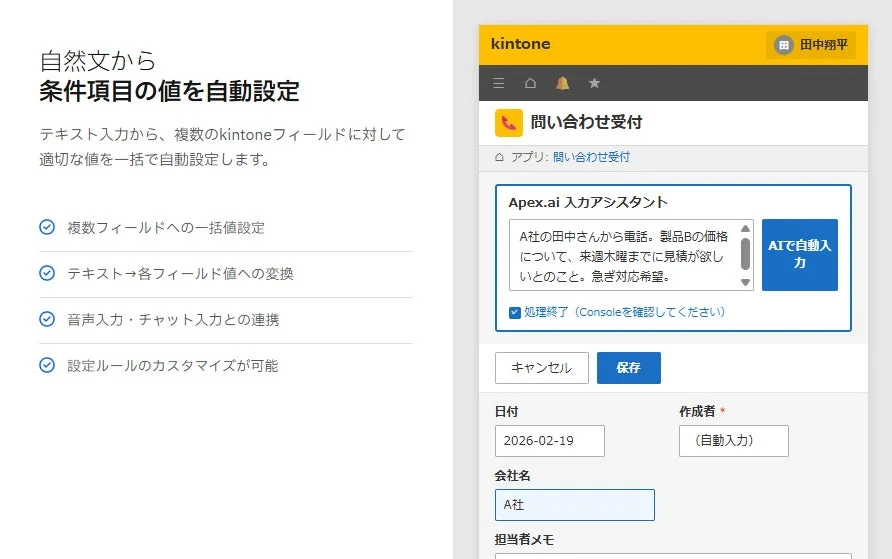 kintoneアプリで自然文からAIが自動入力を行うデモ画面