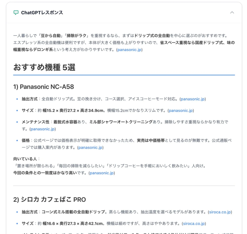 ChatGPTの応答画面