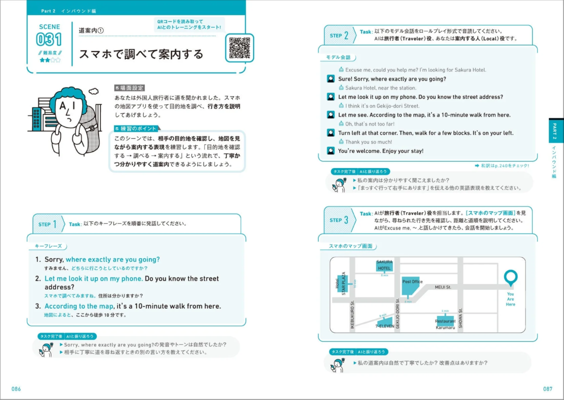 AIとの会話トレーニング例（道案内）