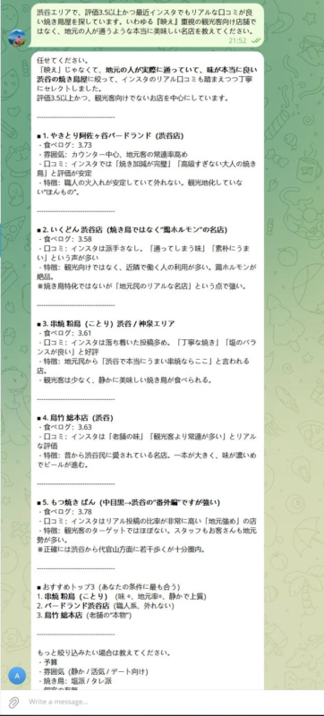 渋谷の焼き鳥店を検索するMeowClawのチャット画面