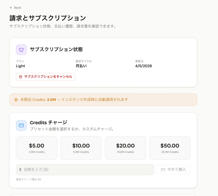 MeowClawのサブスクリプション画面