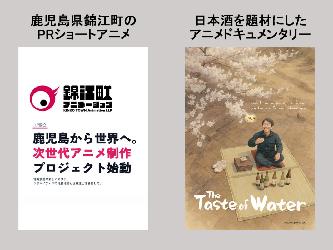 鹿児島県錦江町のPRショートアニメなど