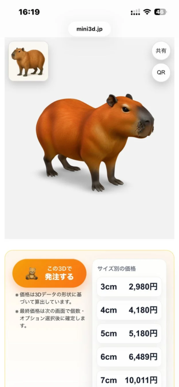 カピバラの3Dモデルとサイズ別の価格表