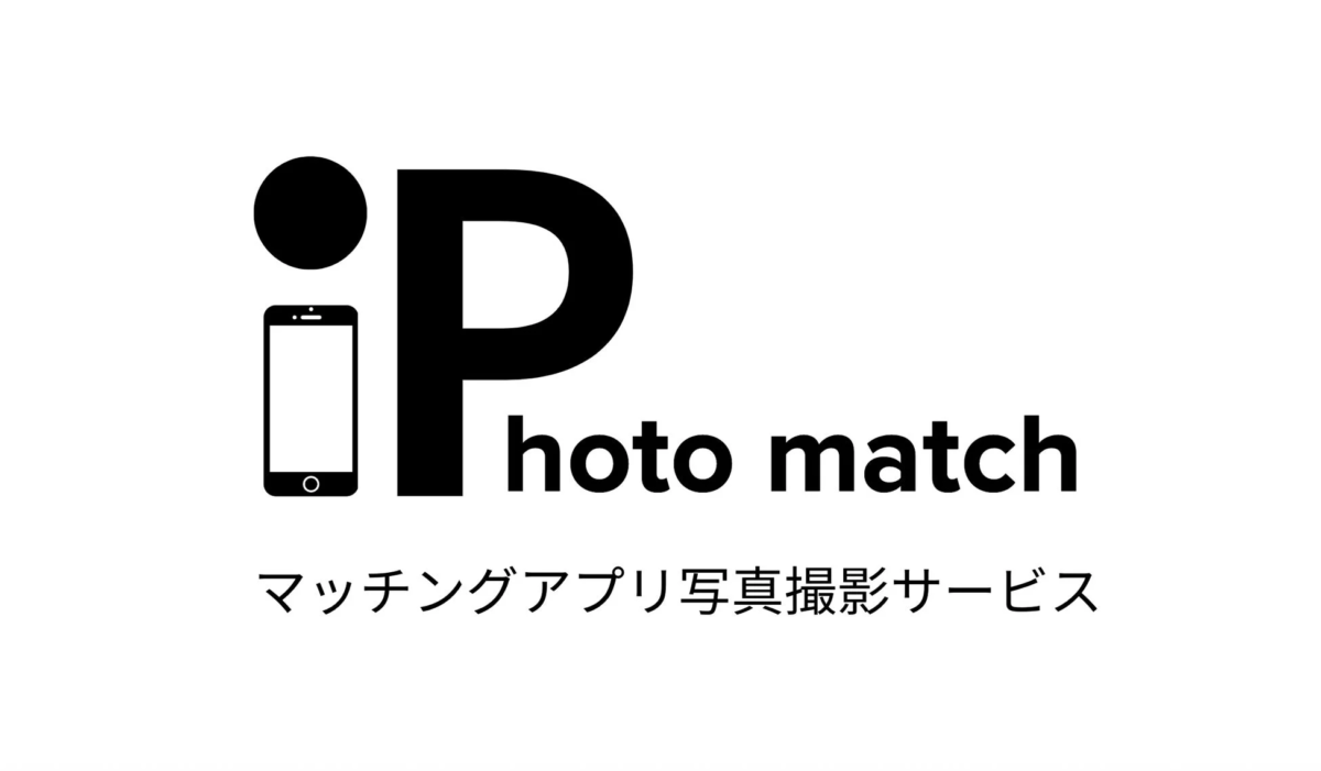 「iPhoto match」のロゴが中央に配置され、スマートフォンのアイコンが特徴的なデザインです。下部には「マッチングアプリ写真撮影サービス」と記載されており、マッチングアプリ向けのプロフィール写真撮影サービスを提供していることを示しています。