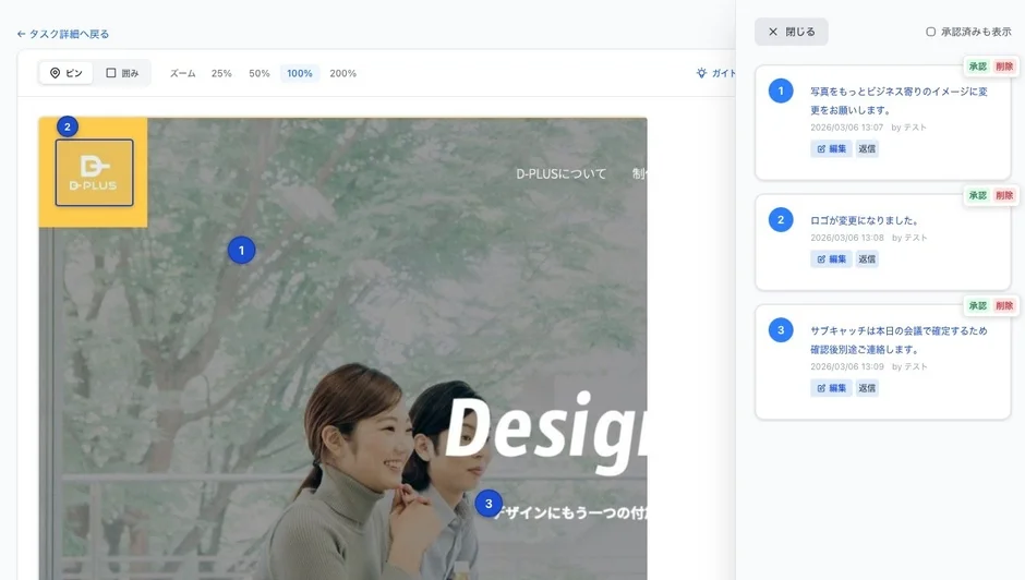 ウェブサイトの画像編集インターフェースと、それに関連するタスク管理機能を示す画面