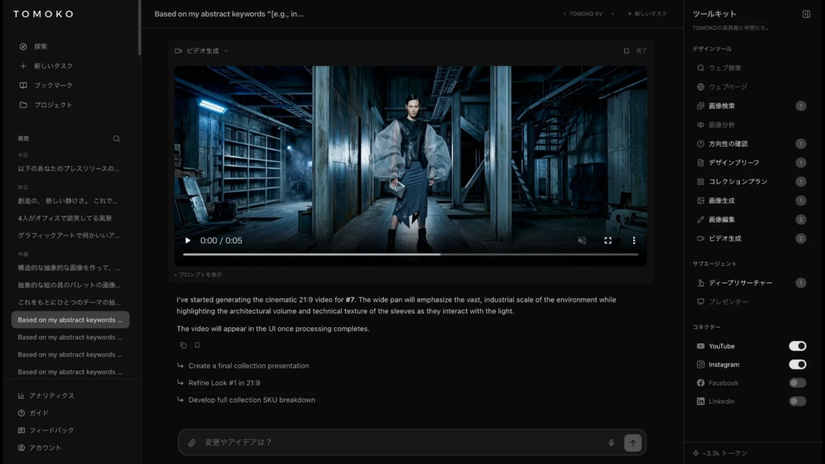 TOMOKO UI ビデオ生成