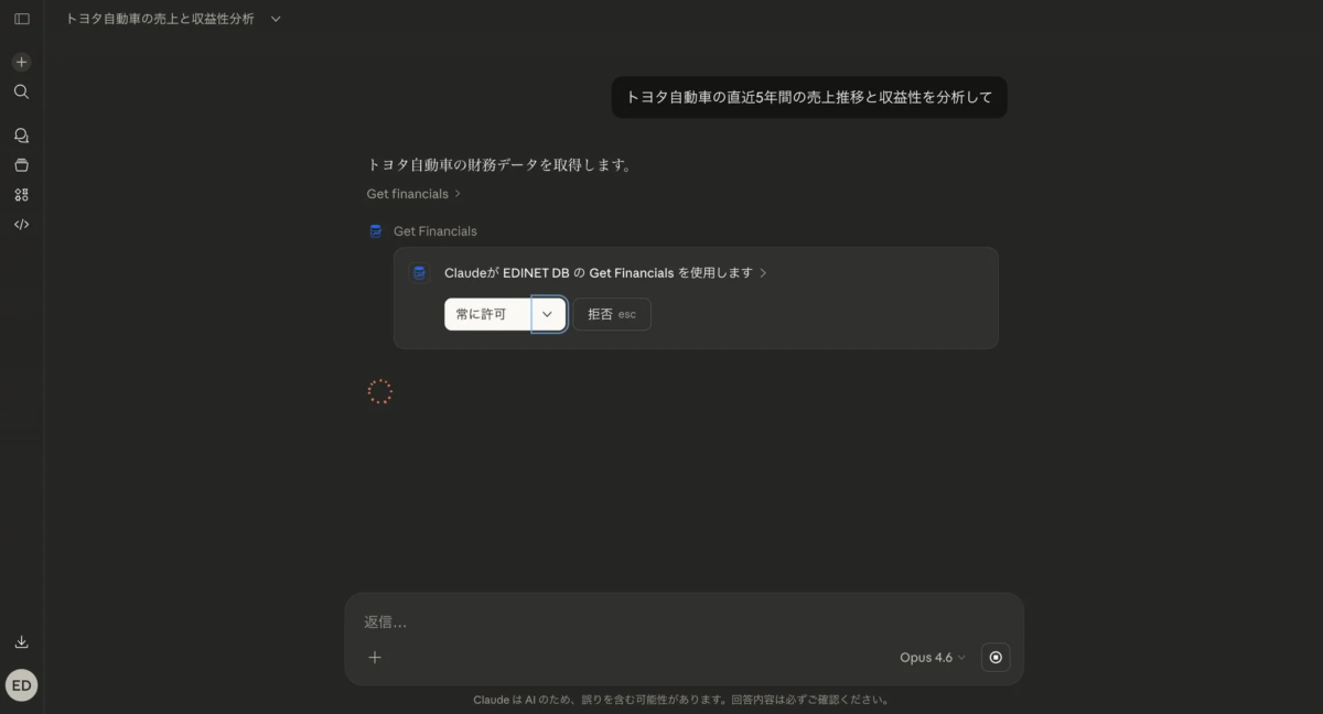 AIチャットツール「Claude」のインターフェースで、ユーザーがトヨタ自動車の過去5年間の売上と収益性分析を依頼しています。