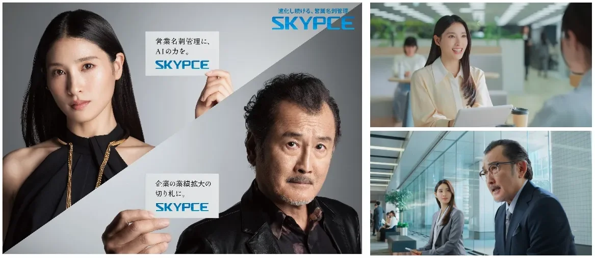 進化し続ける、営業名刺管理 SKYPCE