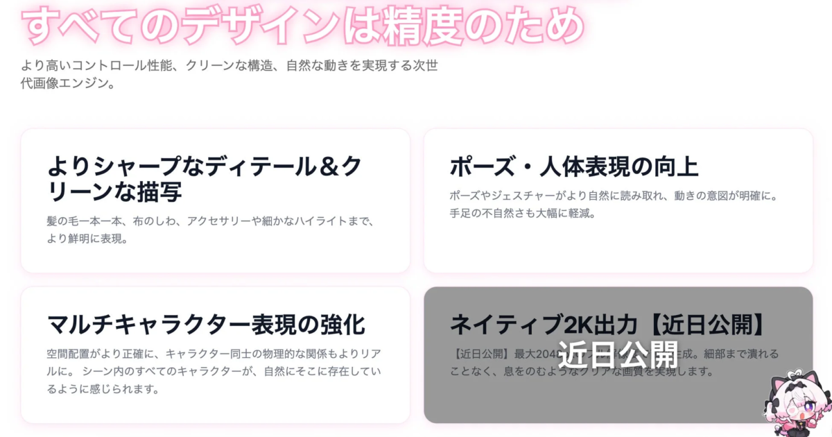 次世代画像エンジンの機能紹介ページ