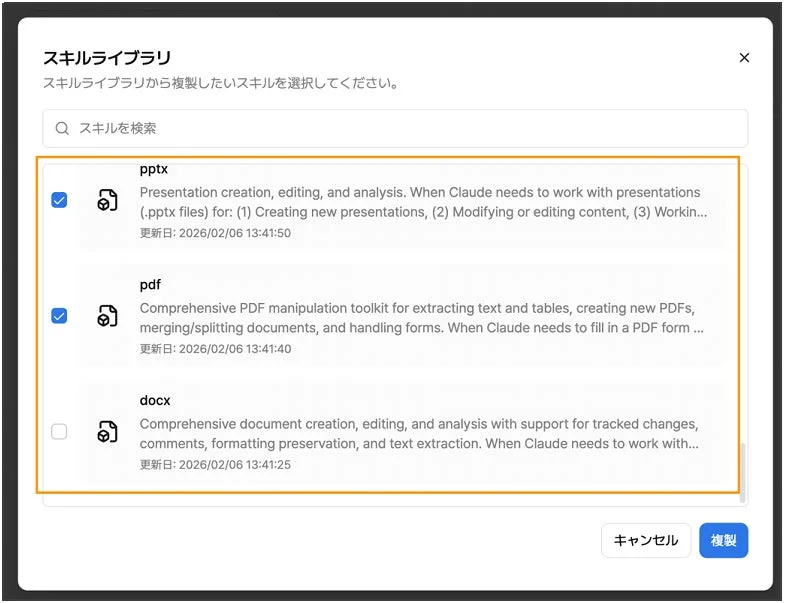 スキルライブラリ画面