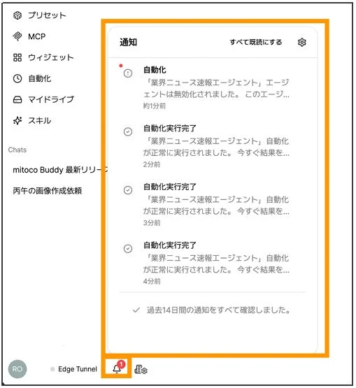 通知センターの画面