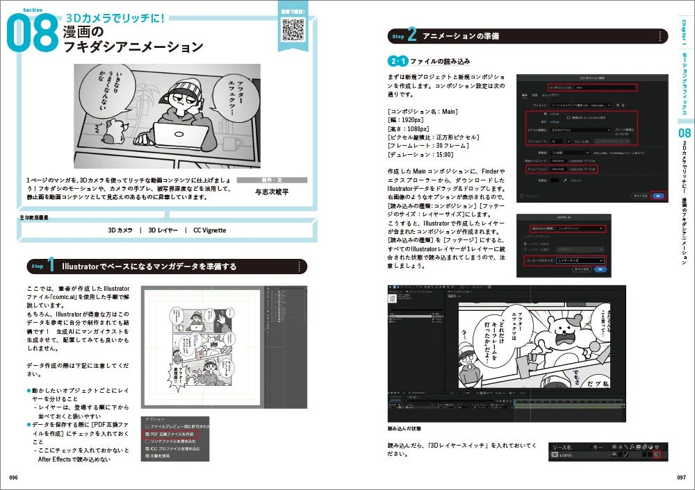 漫画のフキダシアニメーションのチュートリアル