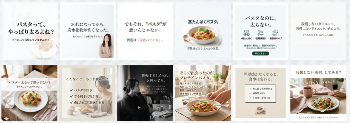 生成されたカルーセル画像例：プロテインパスタ