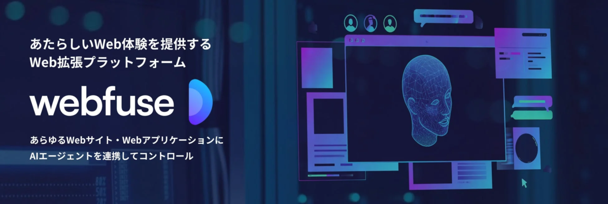 webfuseの紹介画像
