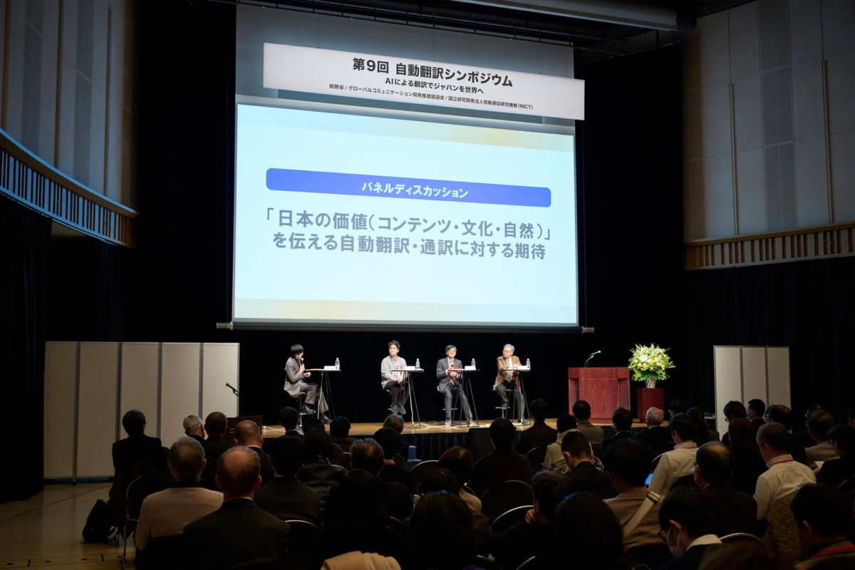 パネルディスカッション会場の様子