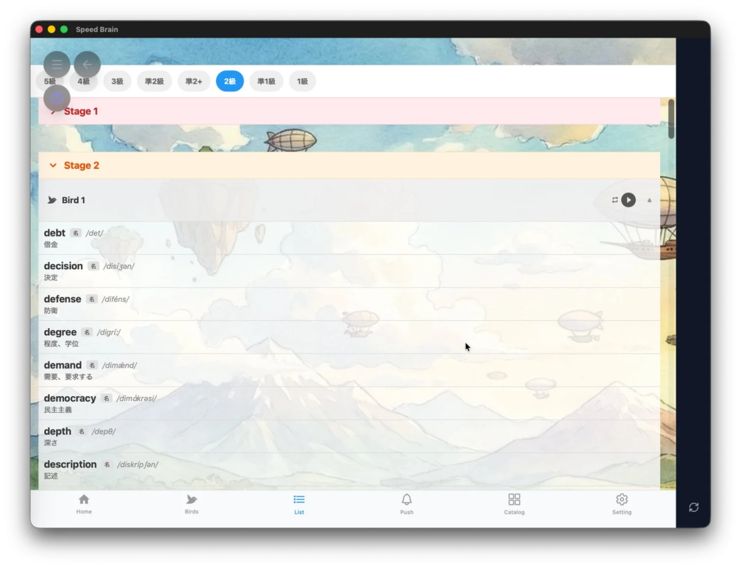 Speed Brainの英単語学習リスト画面